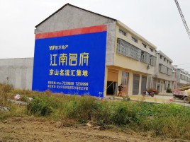 神木农村墙体广告在不同形式上面展现的不同特色