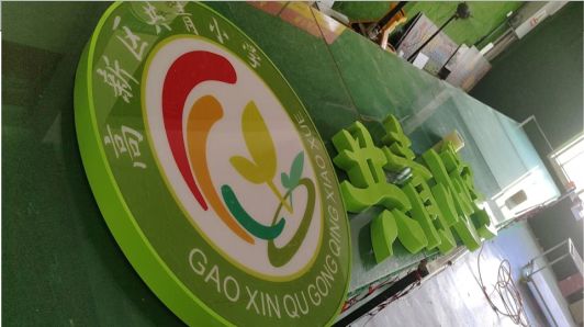 神木常见的发光字类型