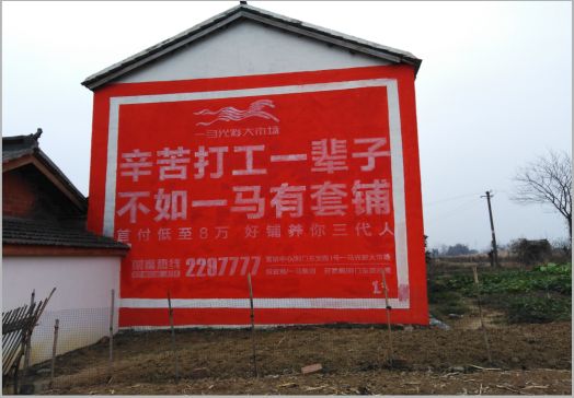 神木一马光彩墙体广告