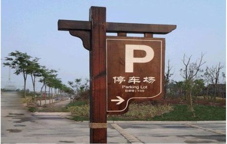 神木制作标识牌需要注意什么？