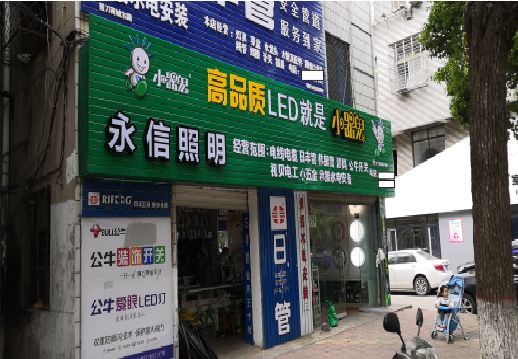 神木喷绘布门头招牌制作过程